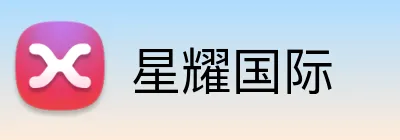 星耀国际 Logo